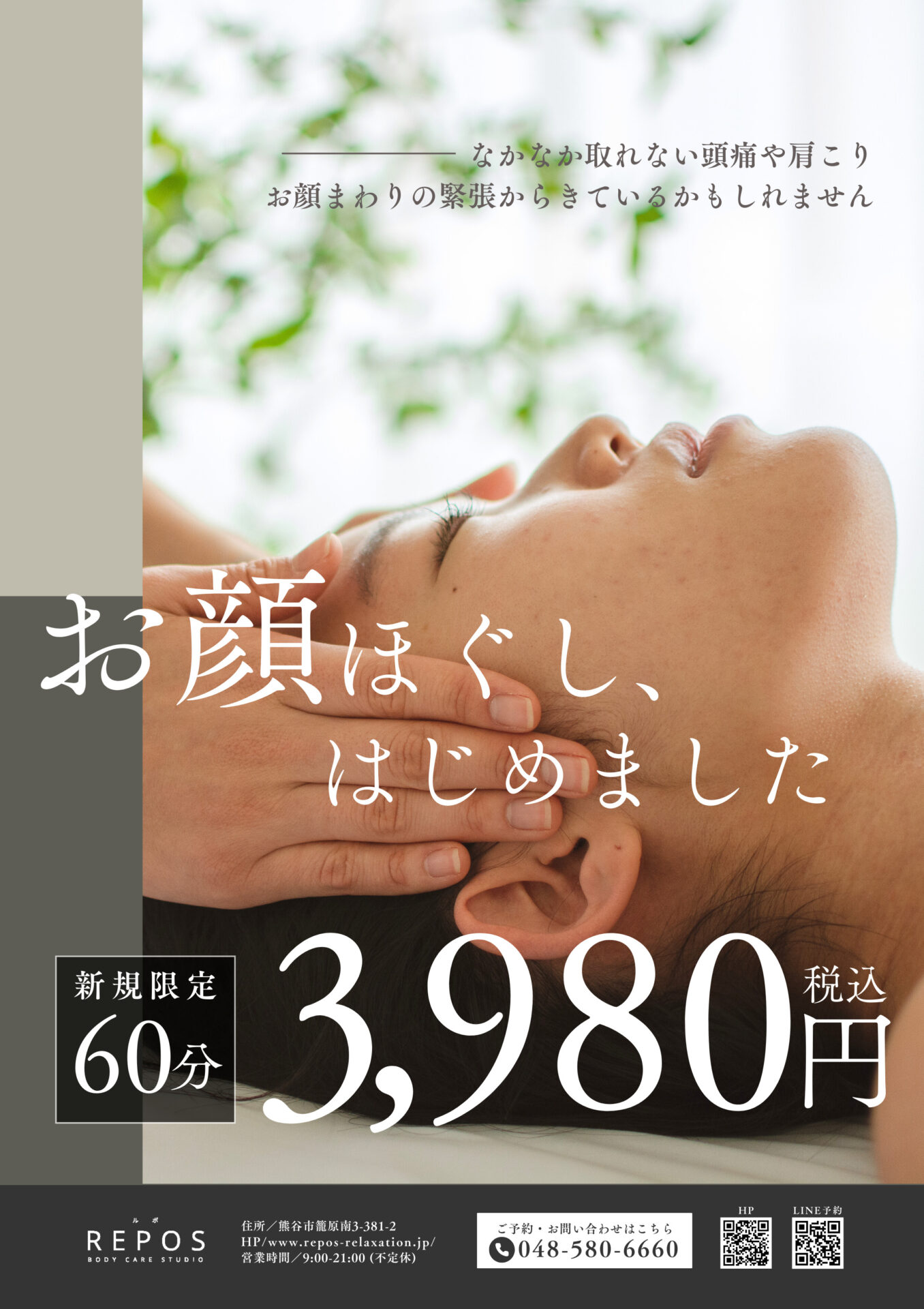 お顔ほぐしもスタート！2月のスペシャルキャンペーン実施中！
