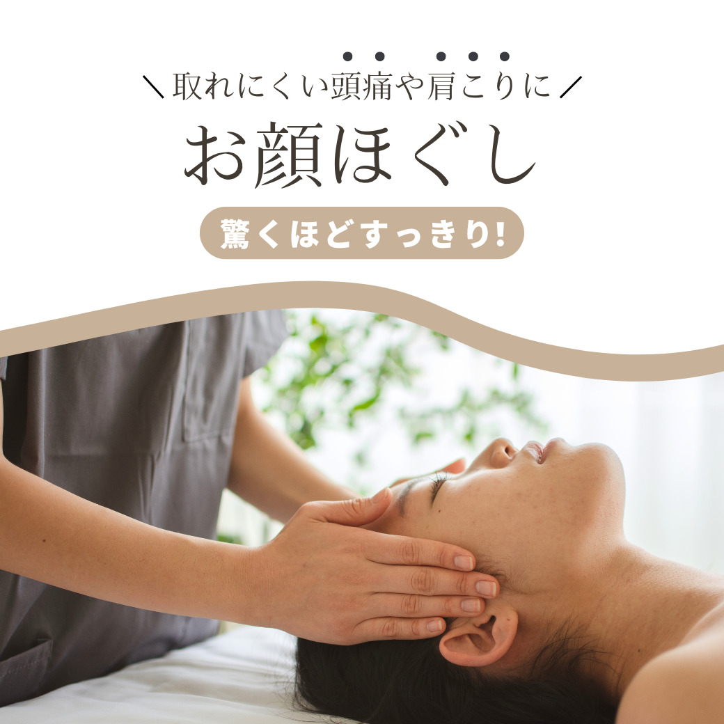 🍃ルポで人気のお顔ほぐし🍃